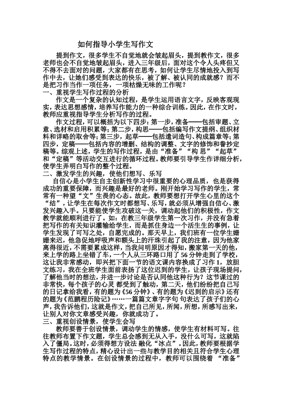 如何指导小学生写作文_第1页