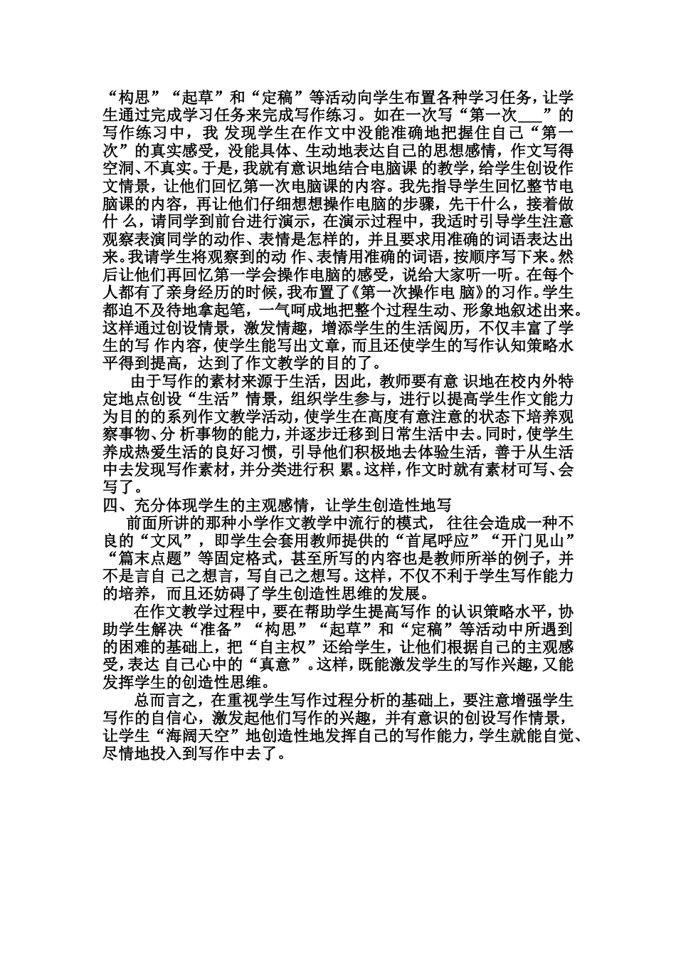 如何指导小学生写作文_第2页