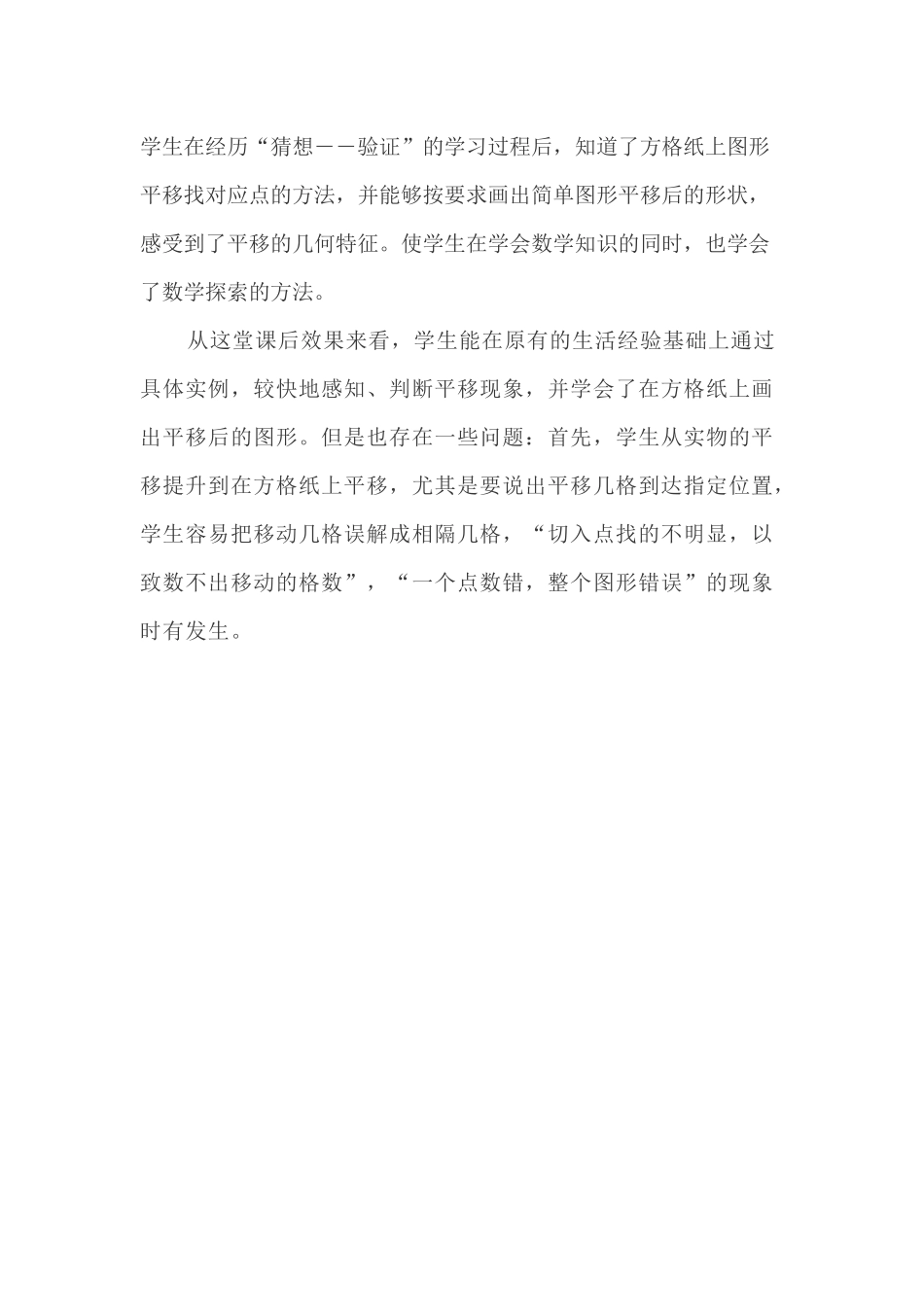 平移教学反思_第2页