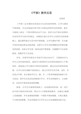 平移教学反思
