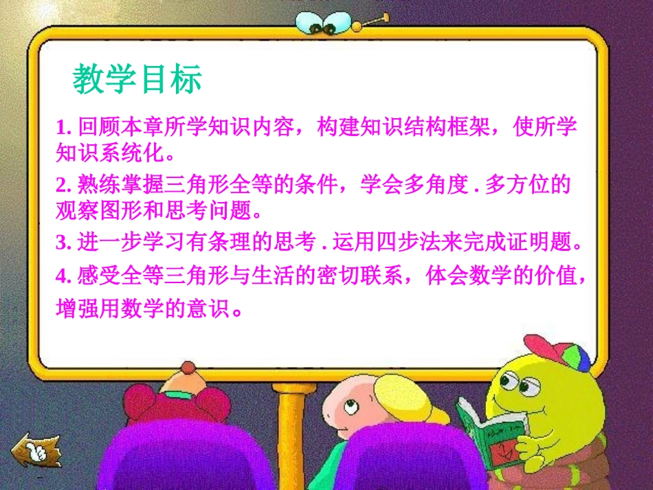 三角形全等的判定复习课件_第2页