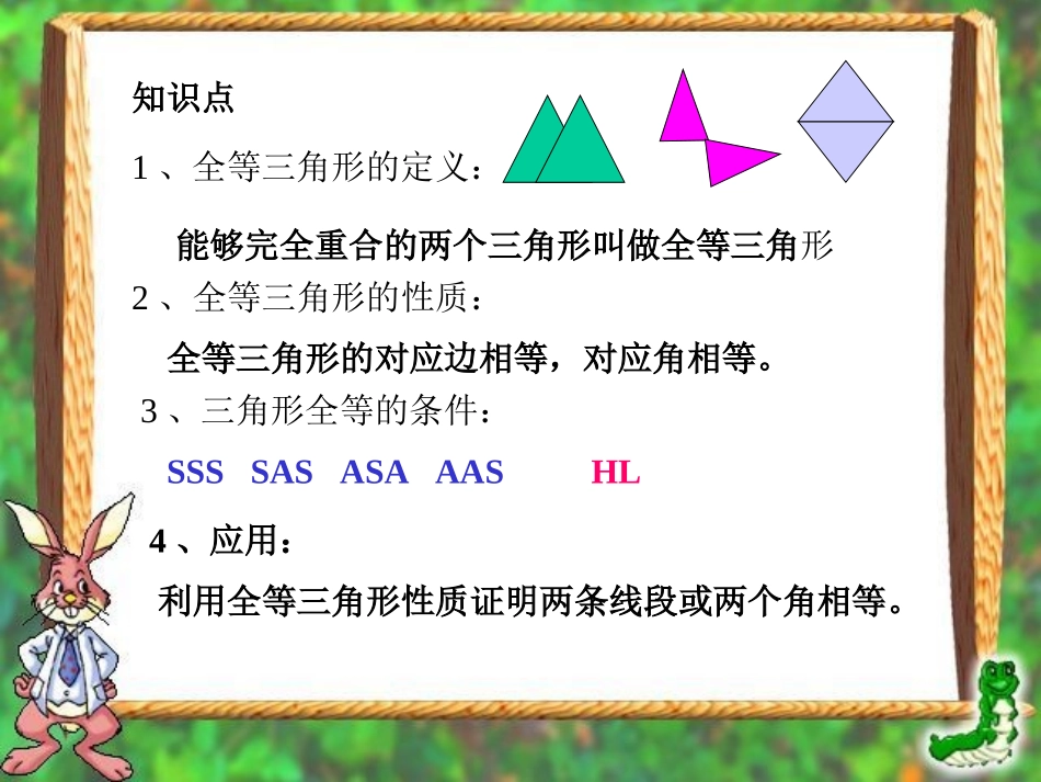 三角形全等的判定复习课件_第3页
