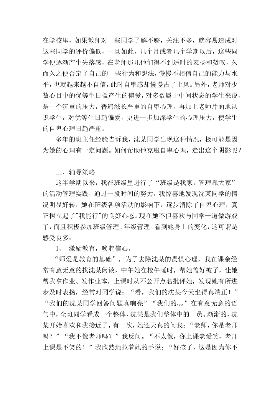 学生心理健康教育案例分析_第2页