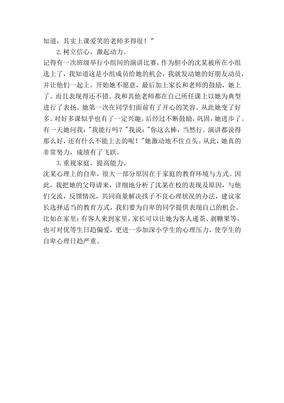 学生心理健康教育案例分析_第3页