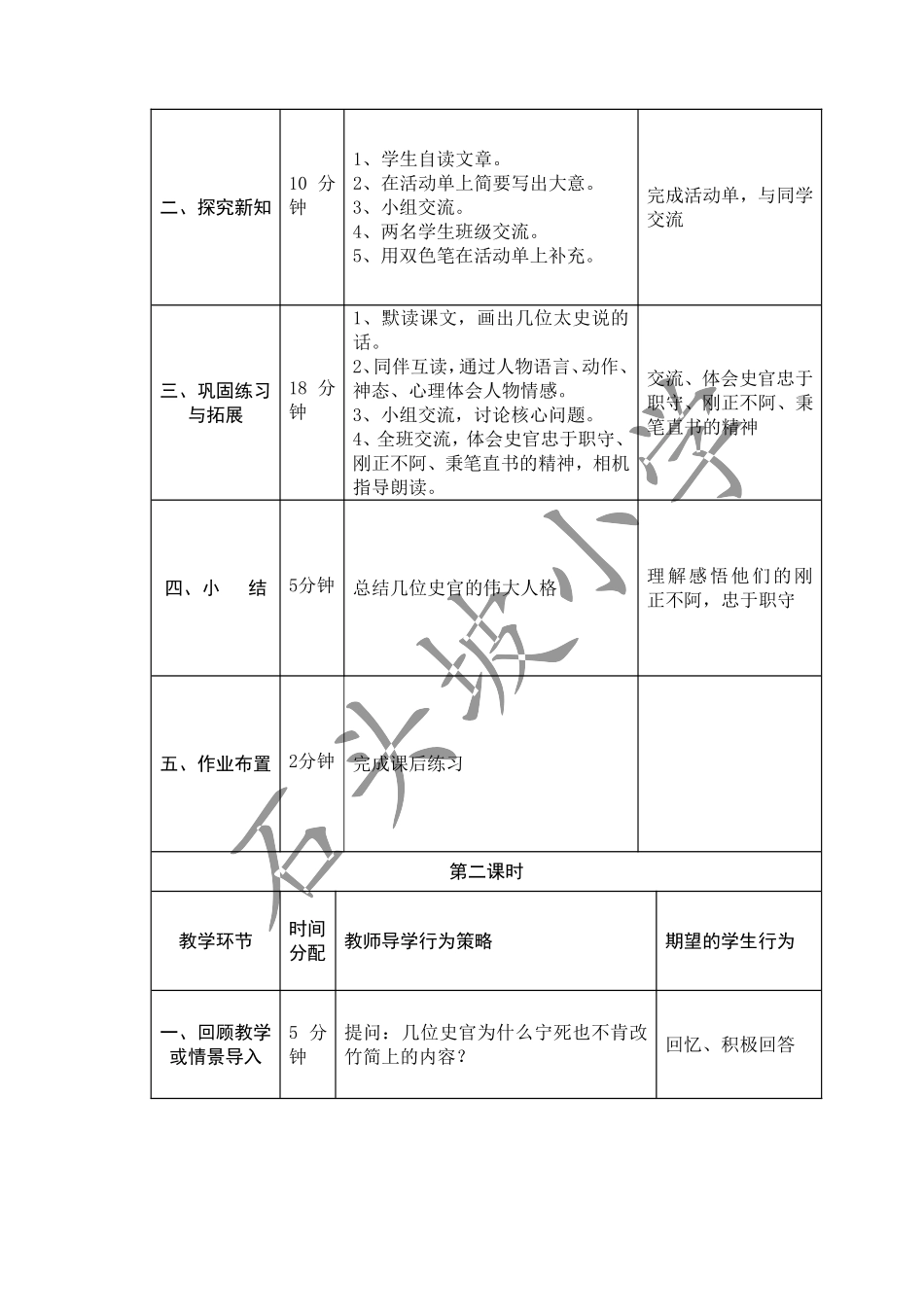 秉笔直书、导学案_第2页