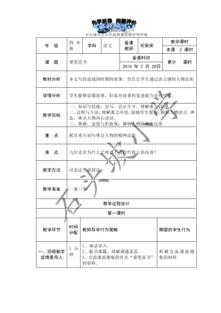 秉笔直书、导学案