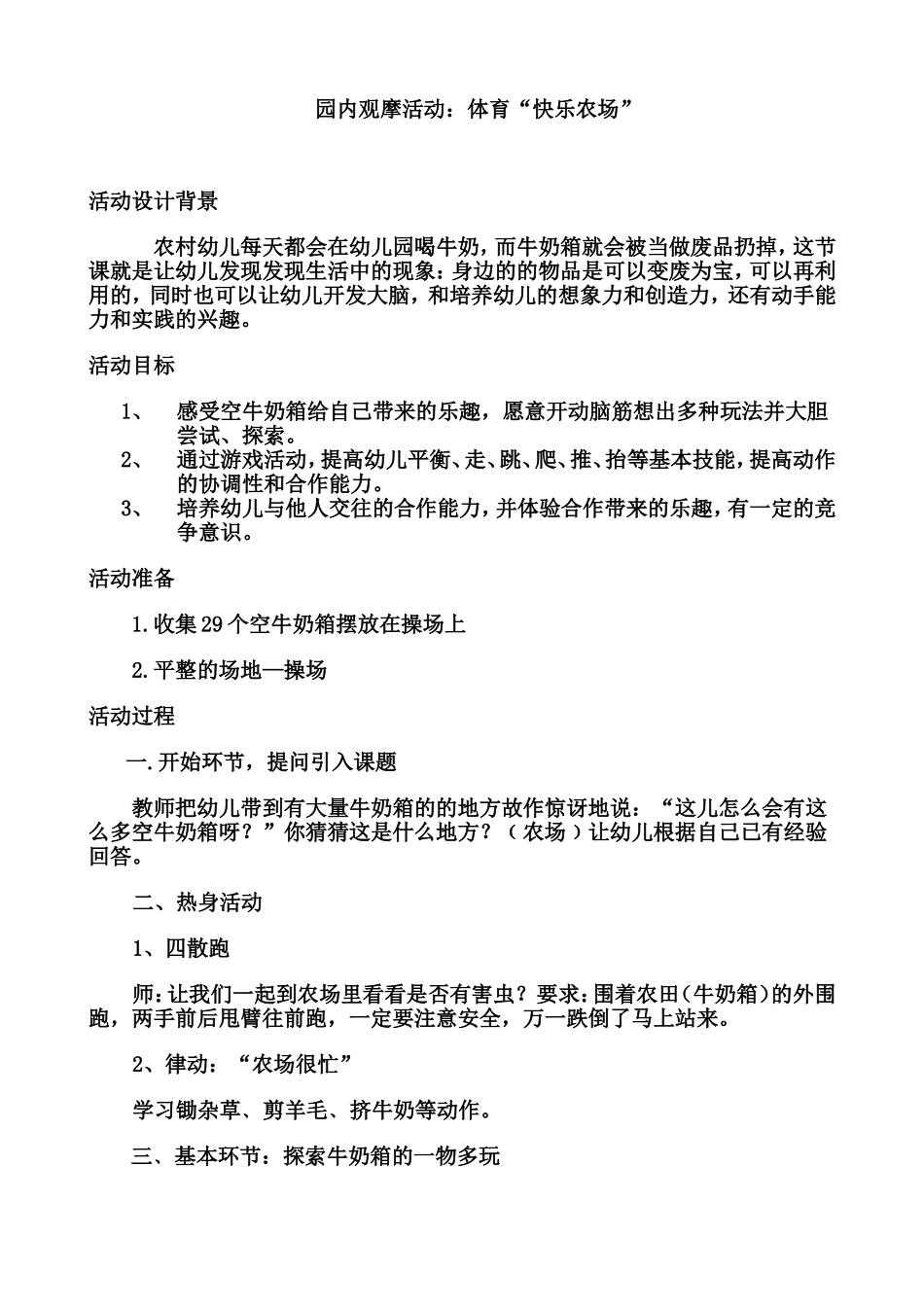 体育活动：快乐农场_第1页