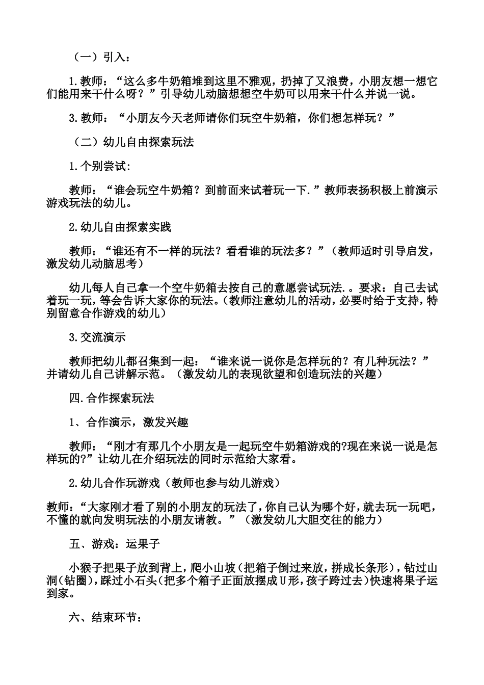 体育活动：快乐农场_第2页