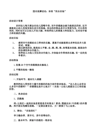 体育活动：快乐农场