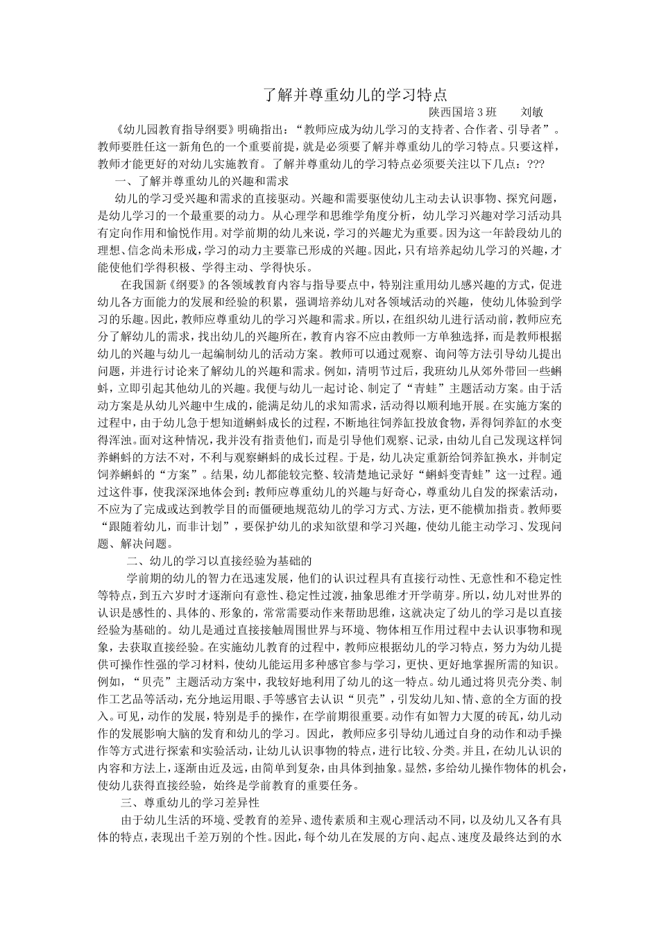 了解并尊重幼儿的学习特点_第1页