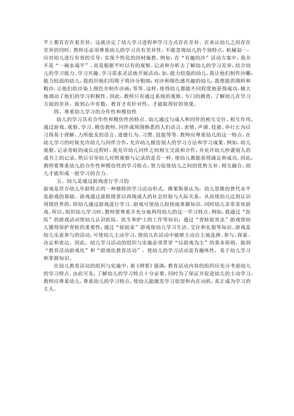 了解并尊重幼儿的学习特点_第2页