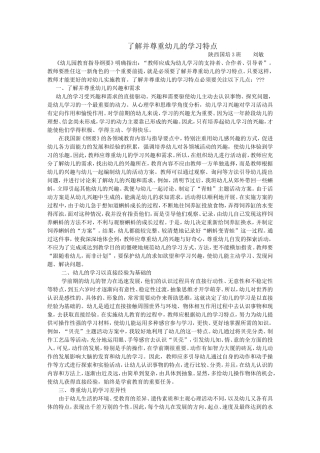 了解并尊重幼儿的学习特点