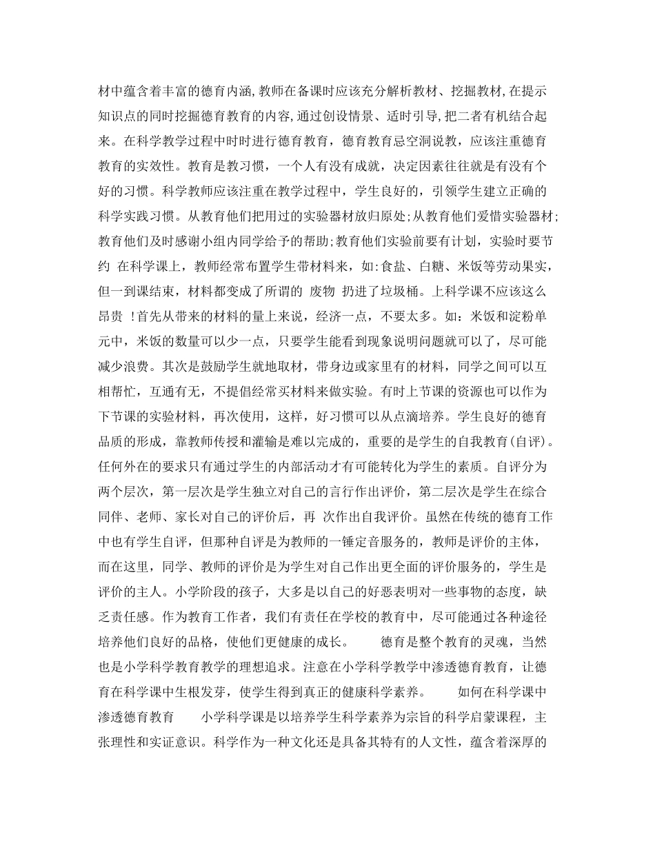 2020年下半年小学教师个人工作计划范文_第2页