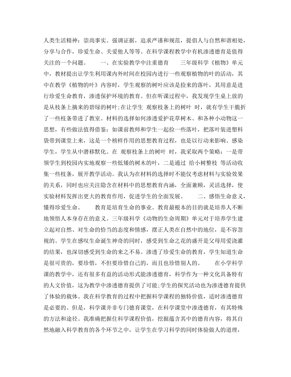 2020年下半年小学教师个人工作计划范文_第3页