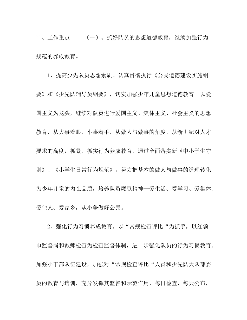 2020—年第二学期小学少先队工作计划_第2页