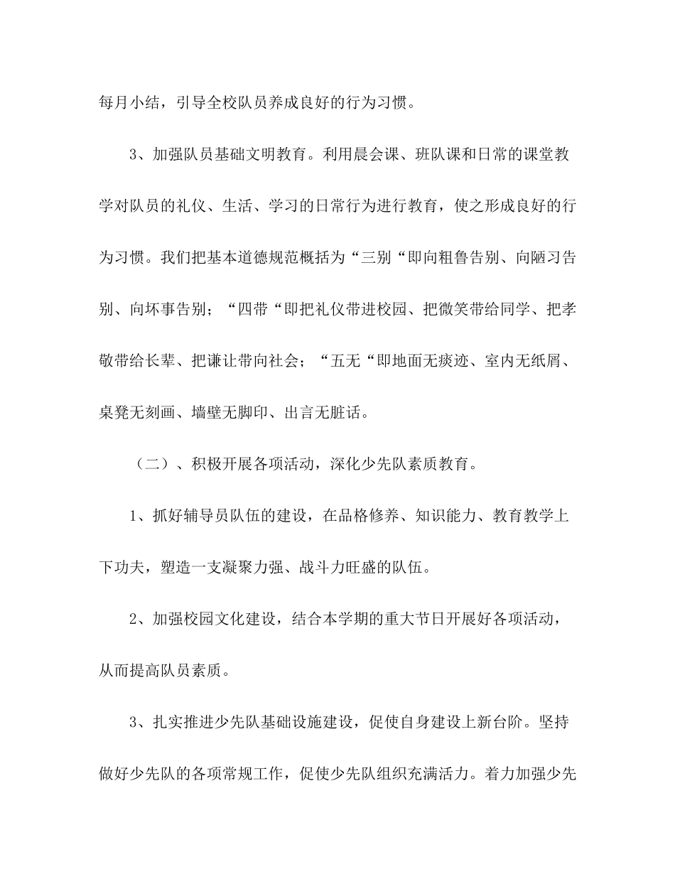 2020—年第二学期小学少先队工作计划_第3页