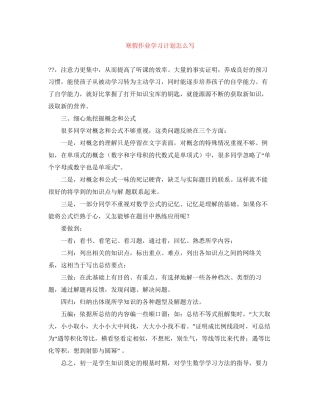 寒假作业学习计划怎么写