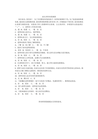 家长评价问卷调查