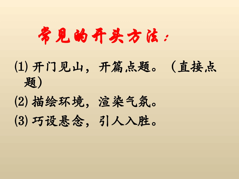 拓展学习：记叙文作文指导_第2页