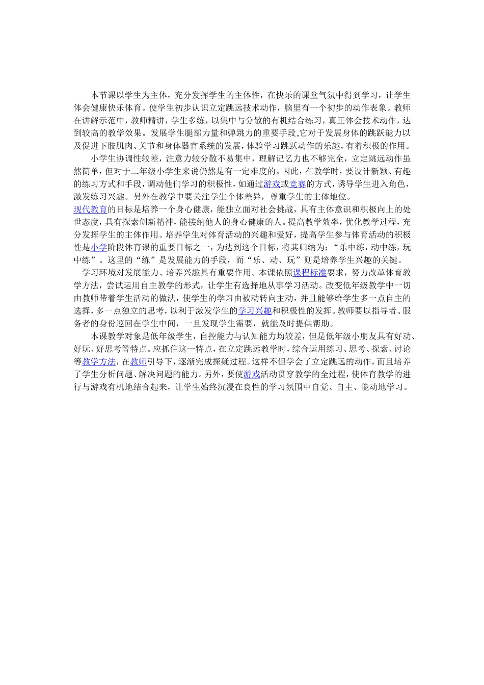 立定跳远 (6)_第1页