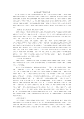 如何提高小学生识字效率