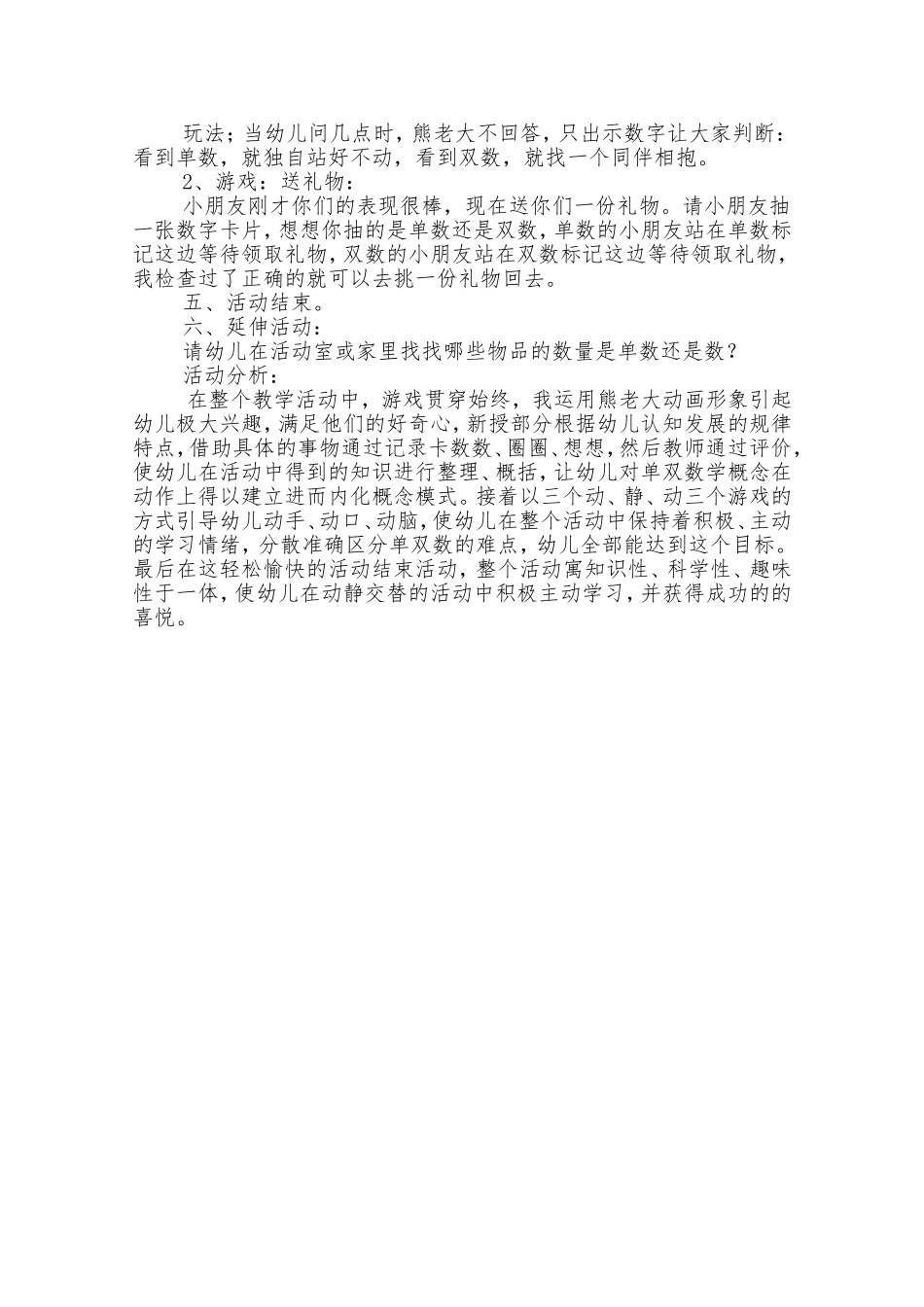 大班数学《有趣的单双数》_第2页