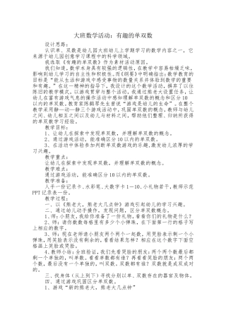 大班数学《有趣的单双数》