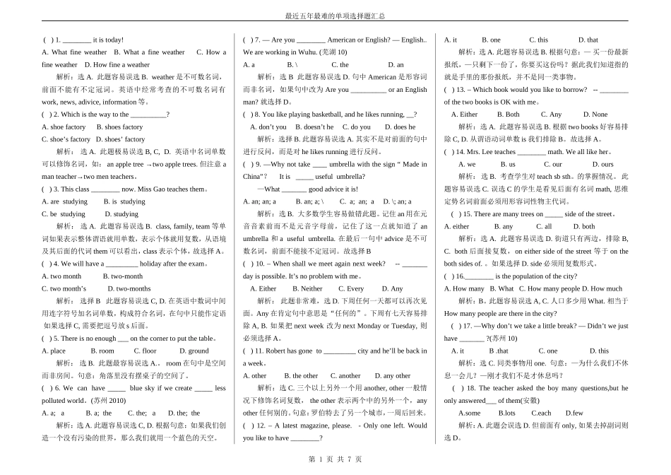 最近五年中考英语最难选择题汇总（打印版）_第1页