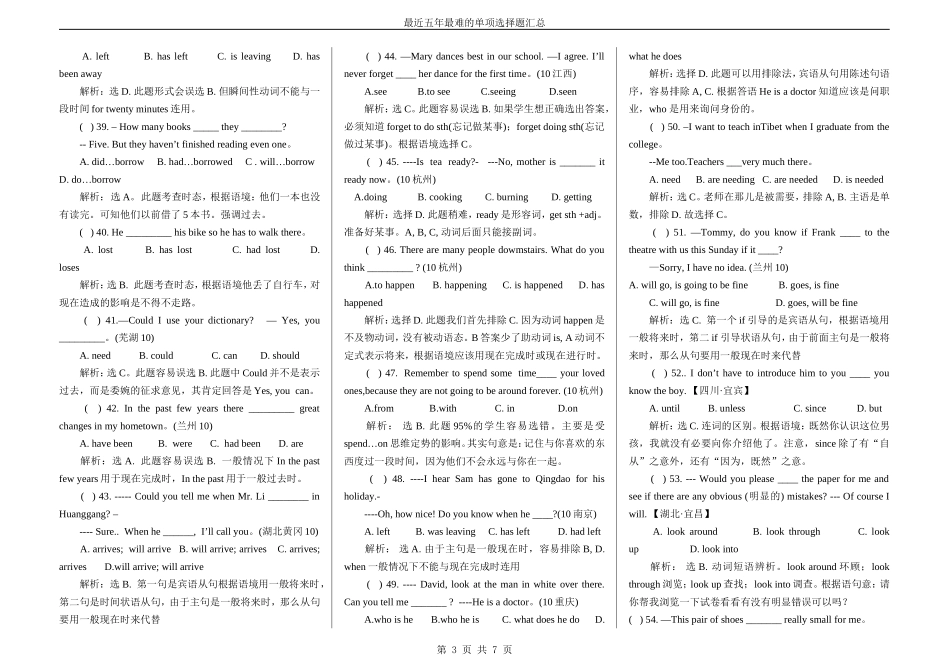 最近五年中考英语最难选择题汇总（打印版）_第3页