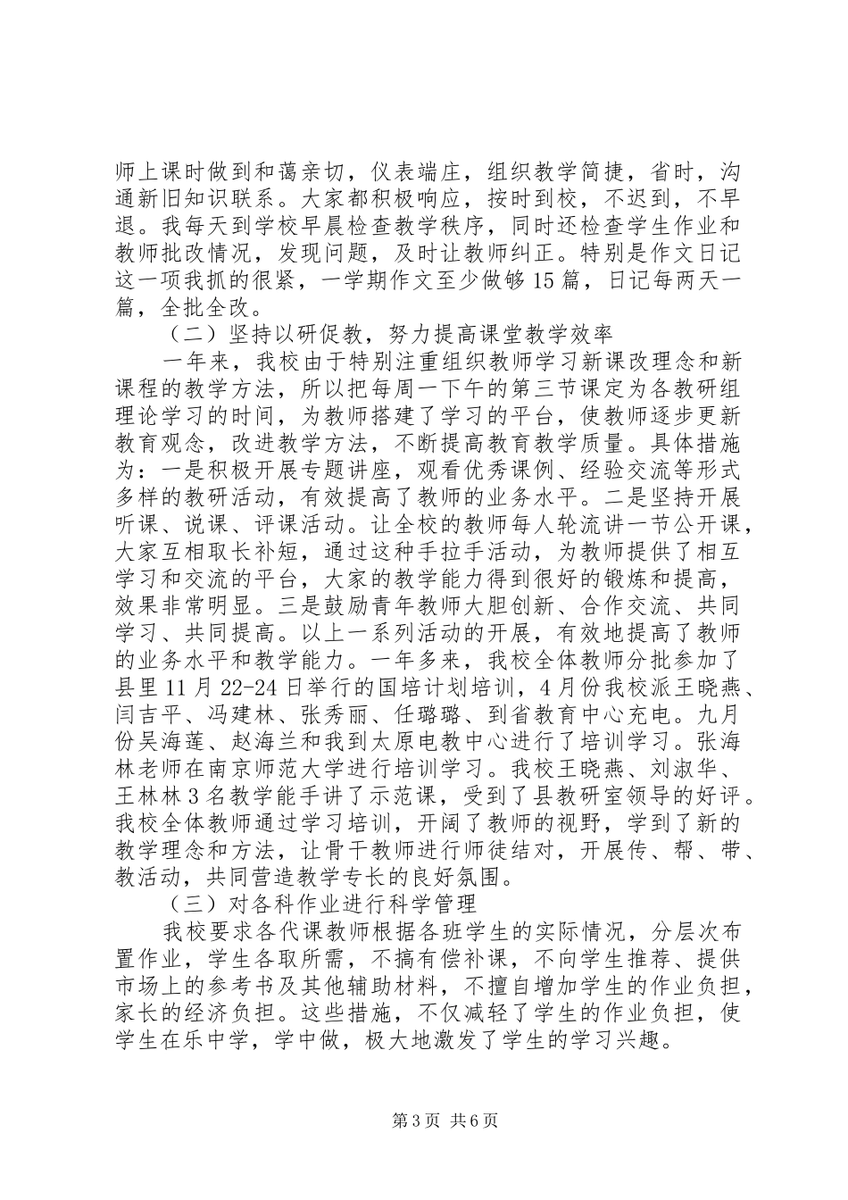 学校长述职报告 (137)_第3页