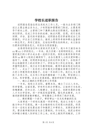 学校长述职报告 (137)