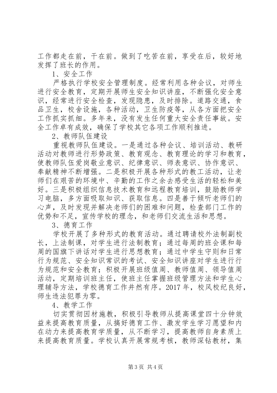 学校教育教学述职述廉报告_第3页