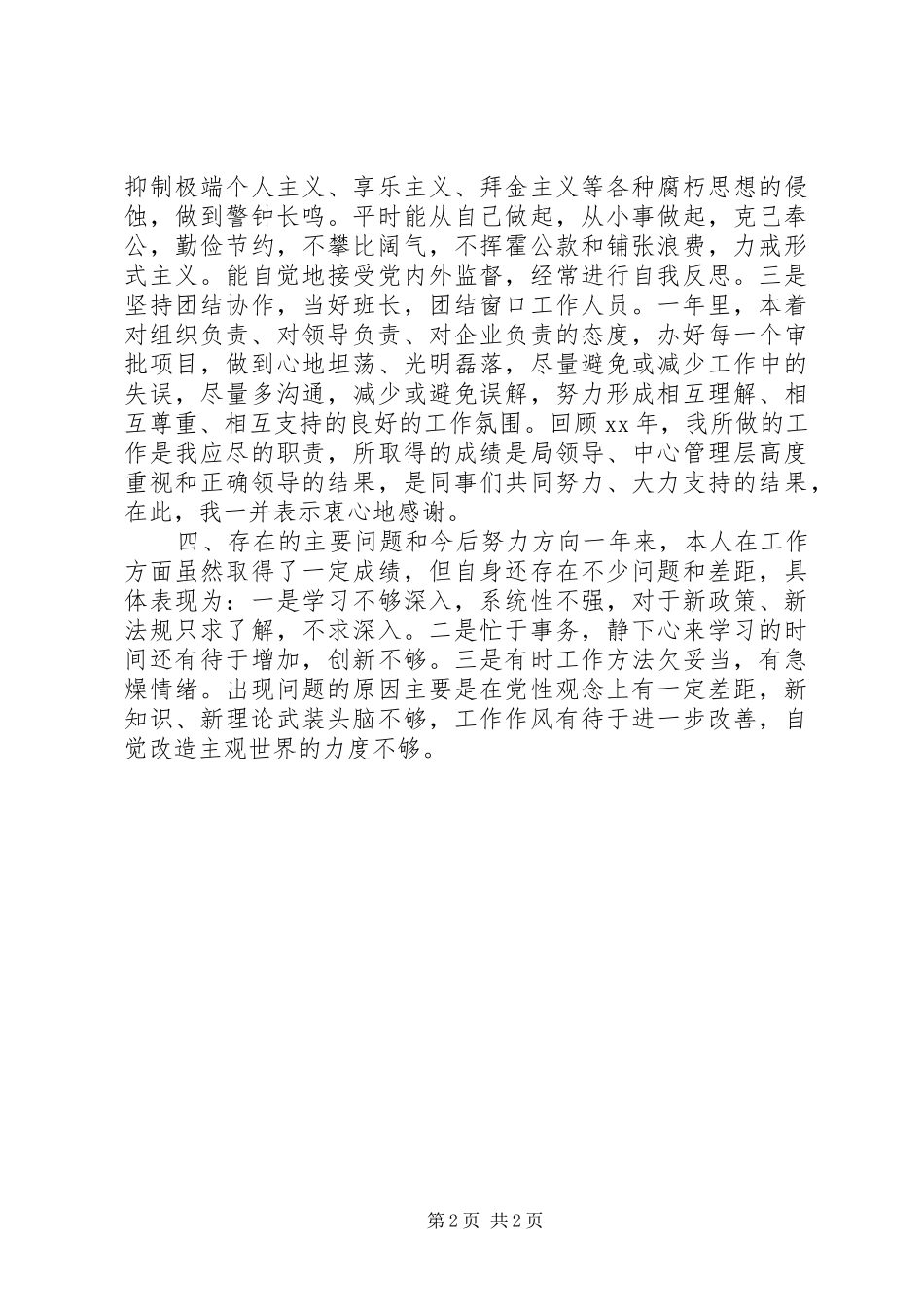 政务中心窗口办事人员述职述廉报告_第2页