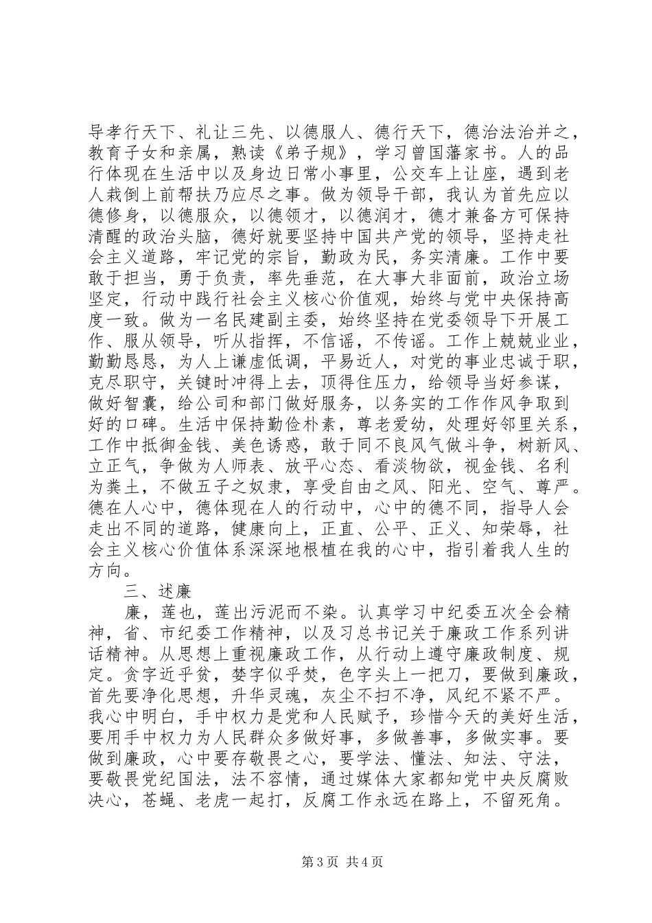 职述德述廉工作汇报_第3页