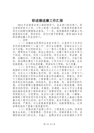 职述德述廉工作汇报