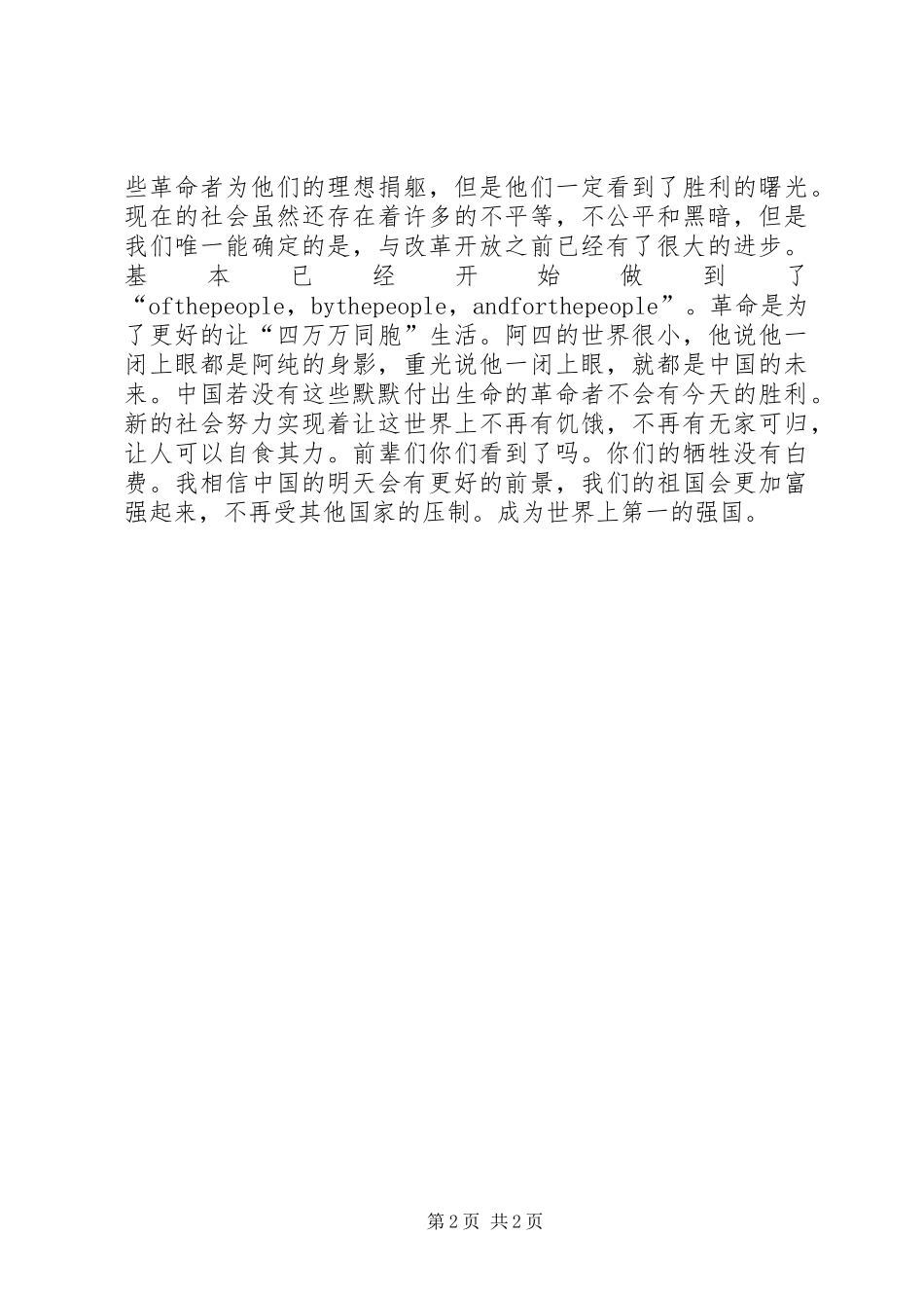 十月革命观后心得_第2页