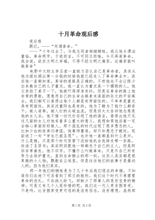 十月革命观后心得