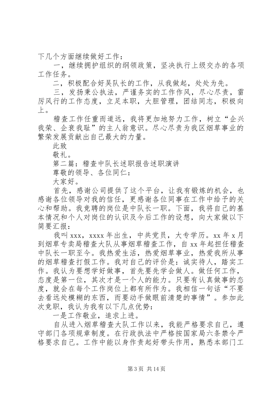 烟草稽查中队长个人述职述廉报告(精选多篇)_第3页