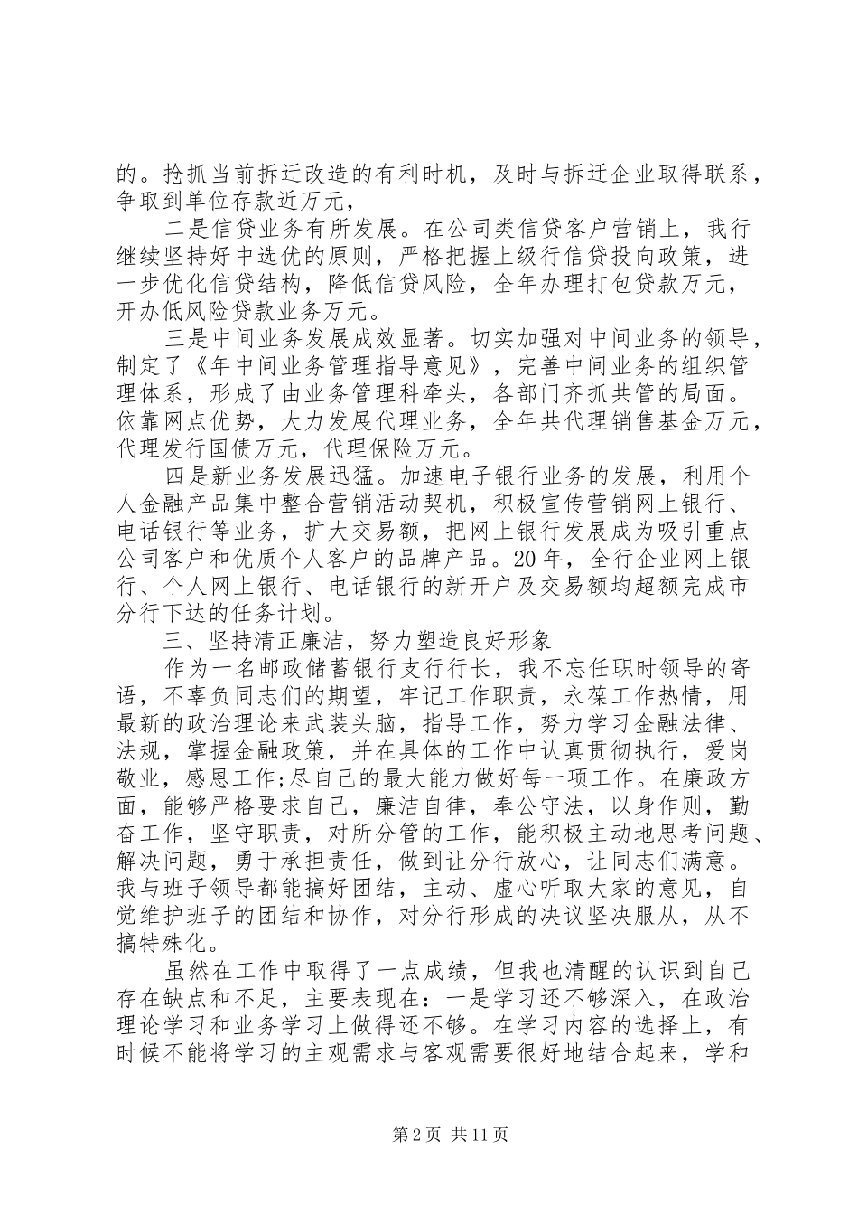 银行行长述职报告 (13)_第2页