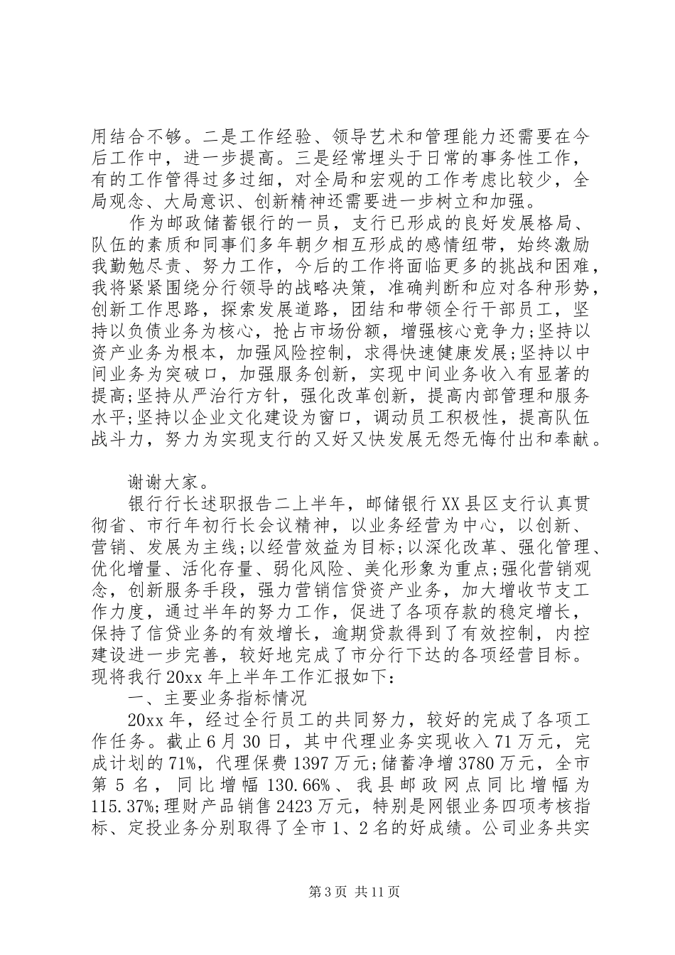 银行行长述职报告 (13)_第3页