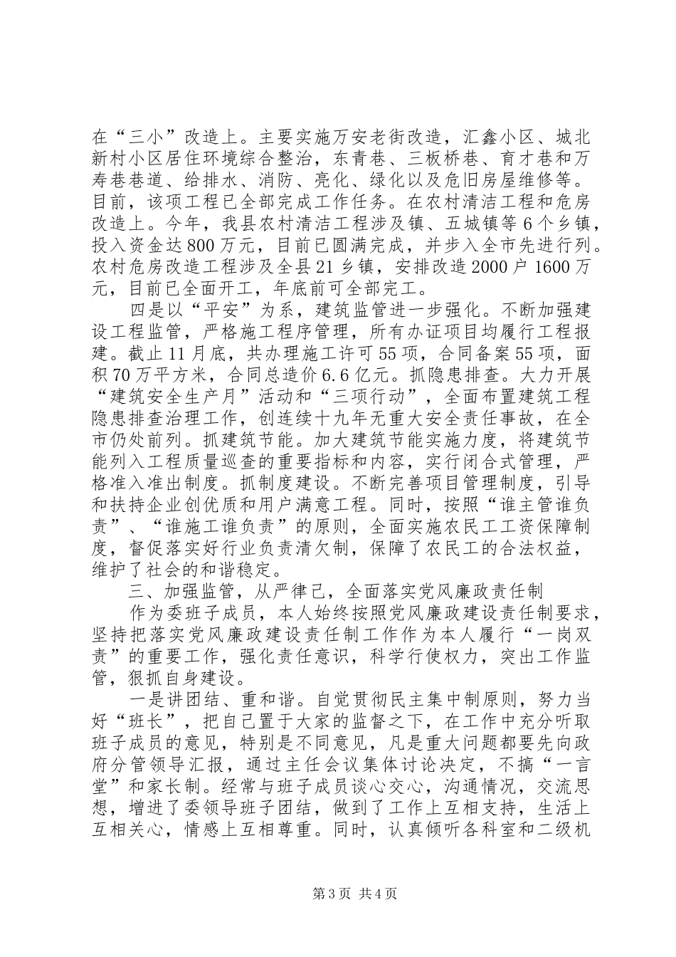 住建委党委书记述职述廉_第3页