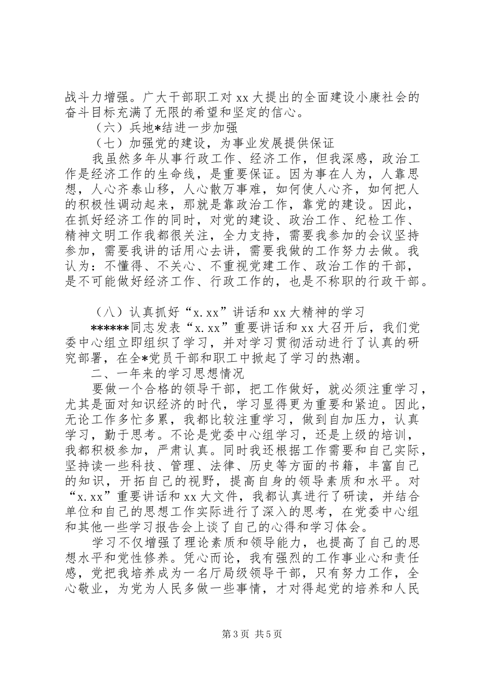 政府行政领导的述职报告范文述职报告_第3页