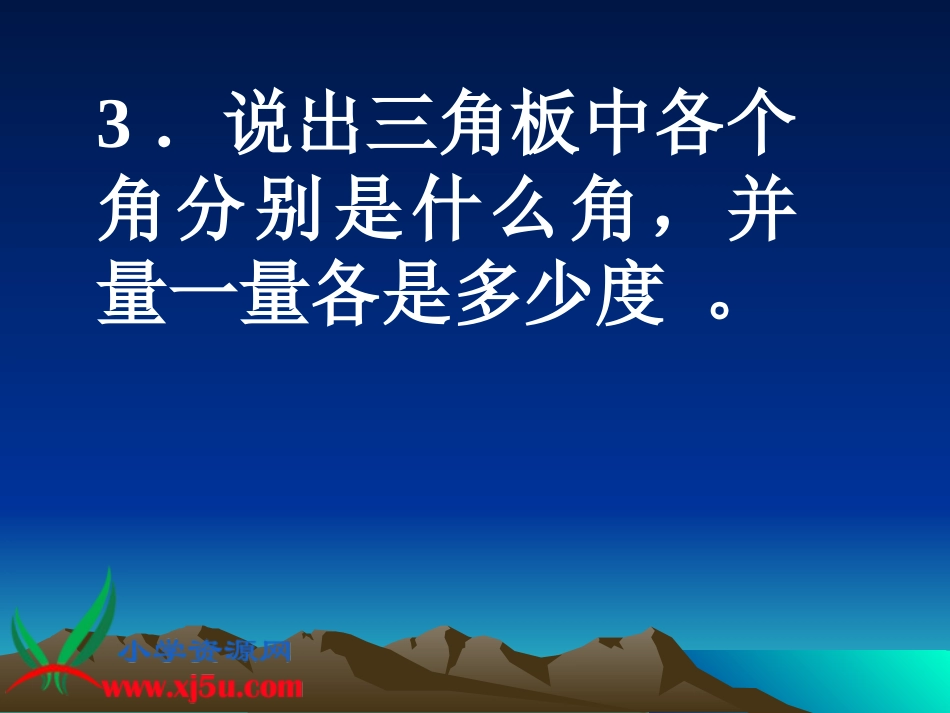《角的画法》课件_第3页