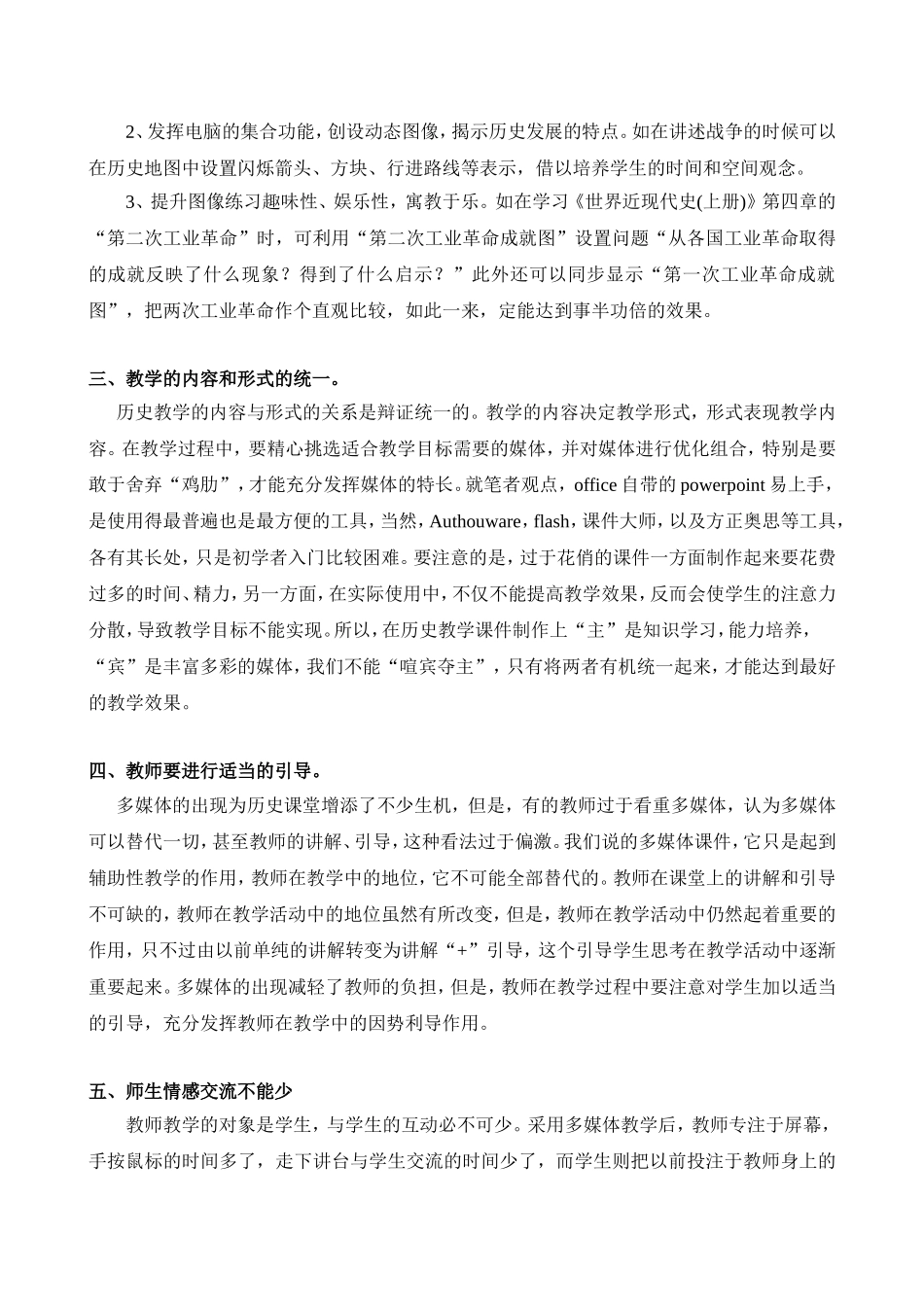 历史多媒体教学中需注意的一些问题（黄莹）（14。1）_第2页