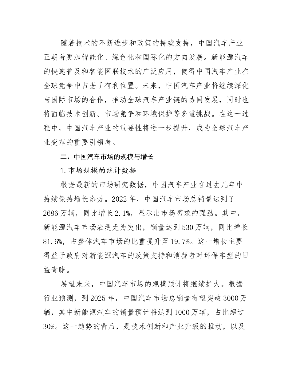 2024-2025年全国汽车产业市场发展现状分析_第3页