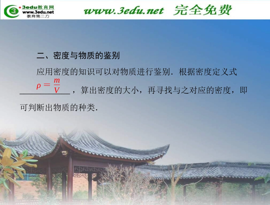 密度与社会生活 (2)_第3页