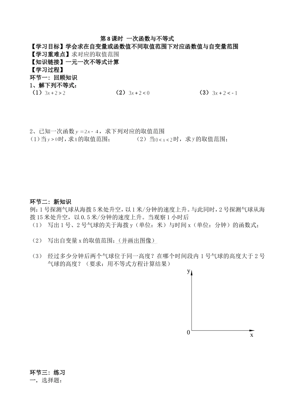 2014学年第二学期一次函数第8课时一次函数与不等式_第1页
