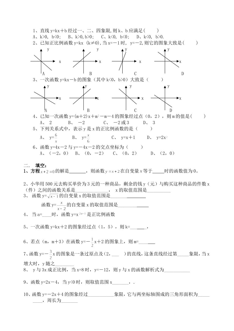 2014学年第二学期一次函数第8课时一次函数与不等式_第2页
