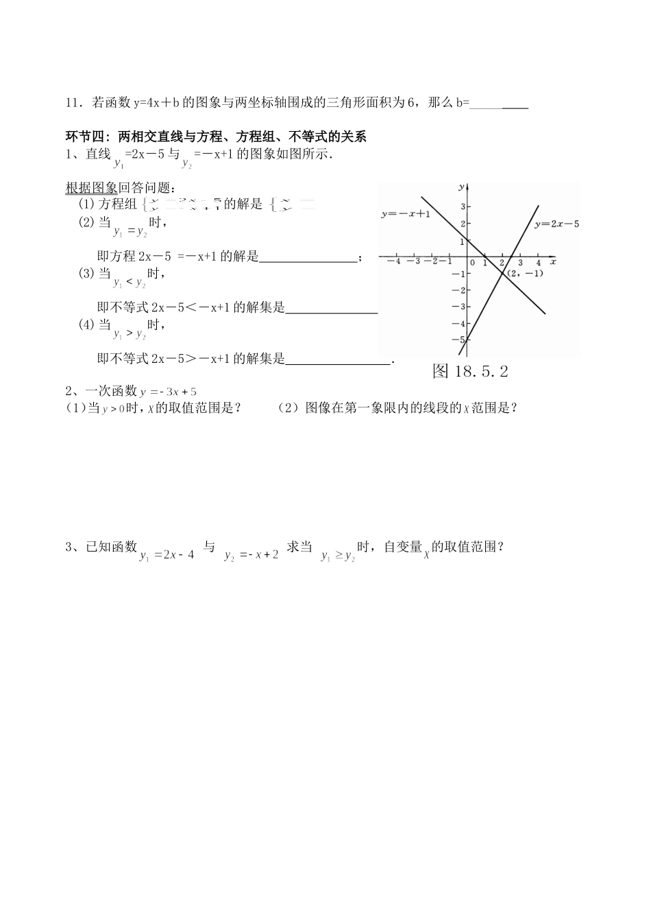 2014学年第二学期一次函数第8课时一次函数与不等式_第3页