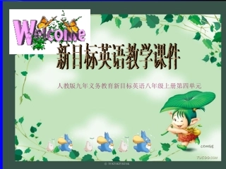 新目标英语教学课件